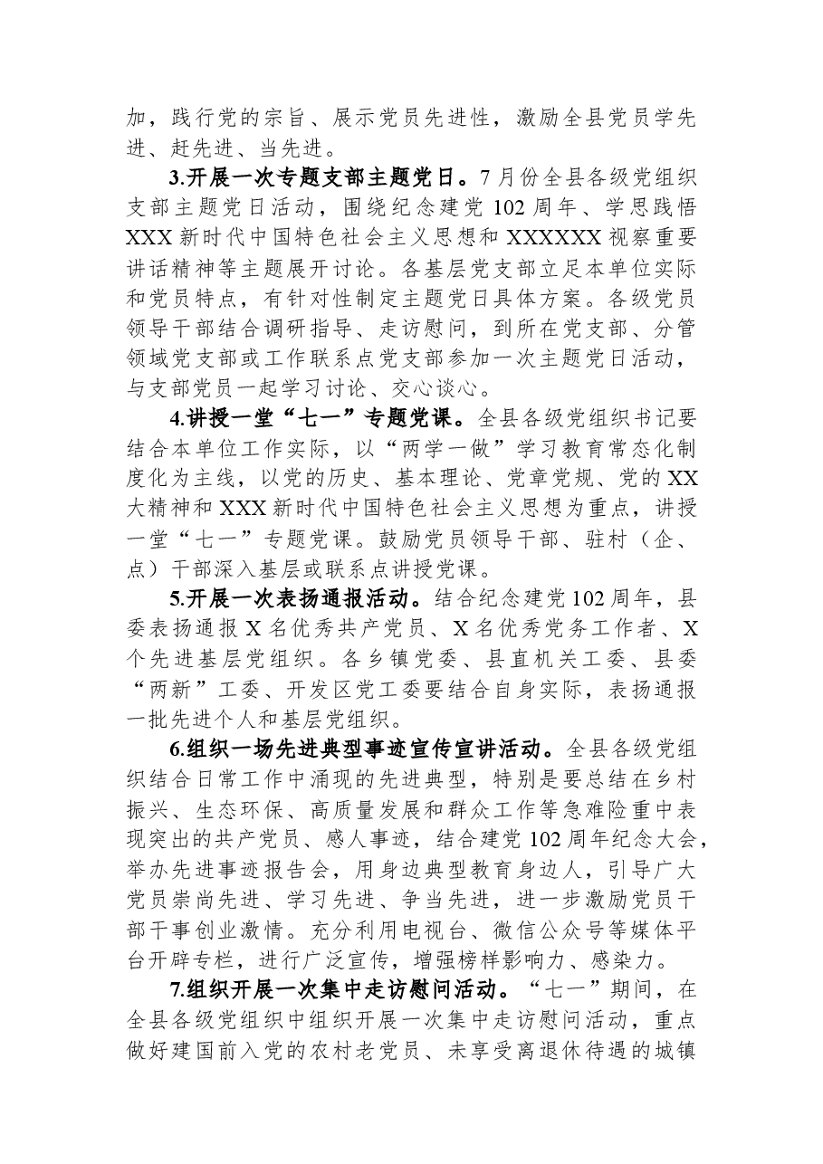 全县纪念建党102周年系列活动方案.docx,第2页预览