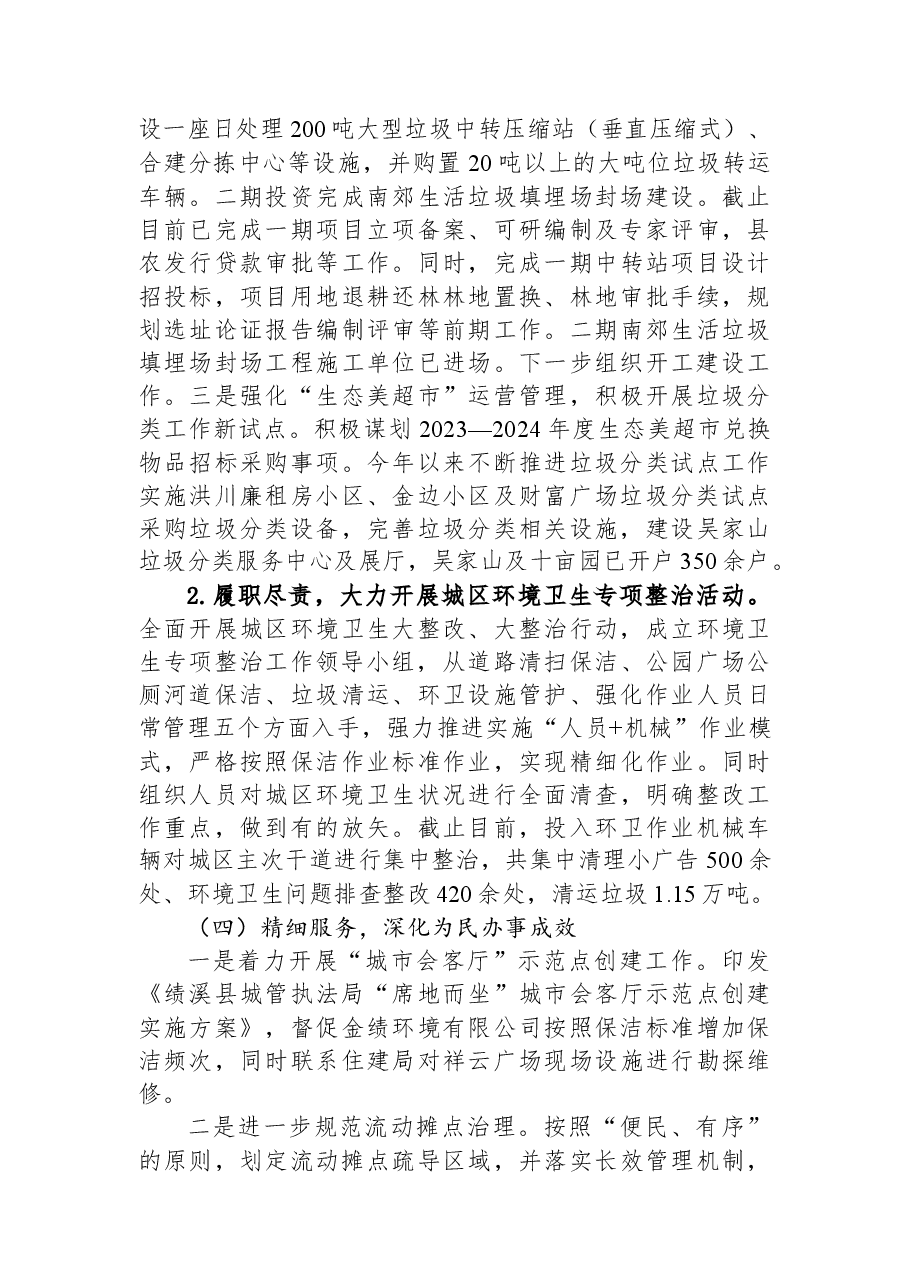 县城管执法局2023年上半年工作总结及下半年工作计划.docx,第3页预览