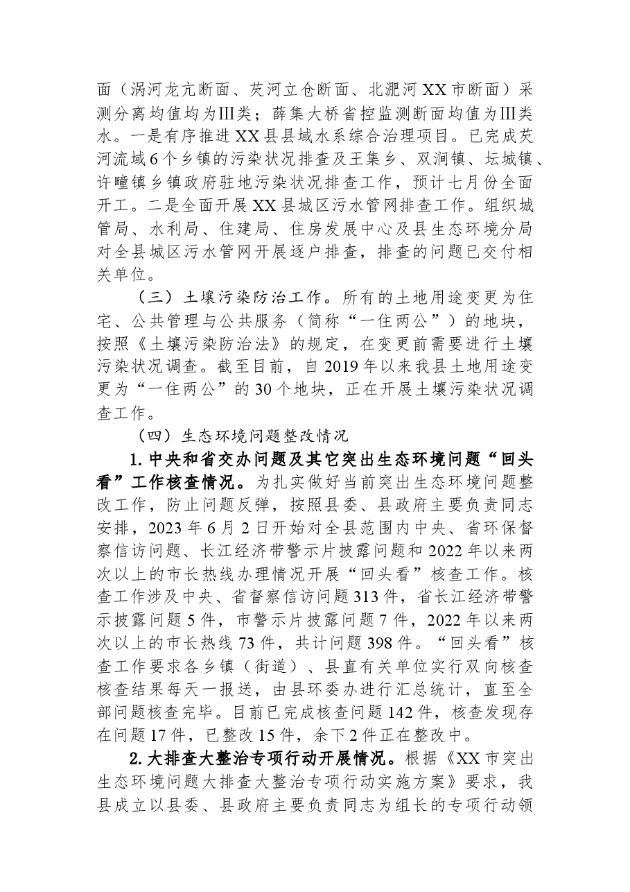 县生态环境分局2023年上半年工作总结.docx,第2页预览