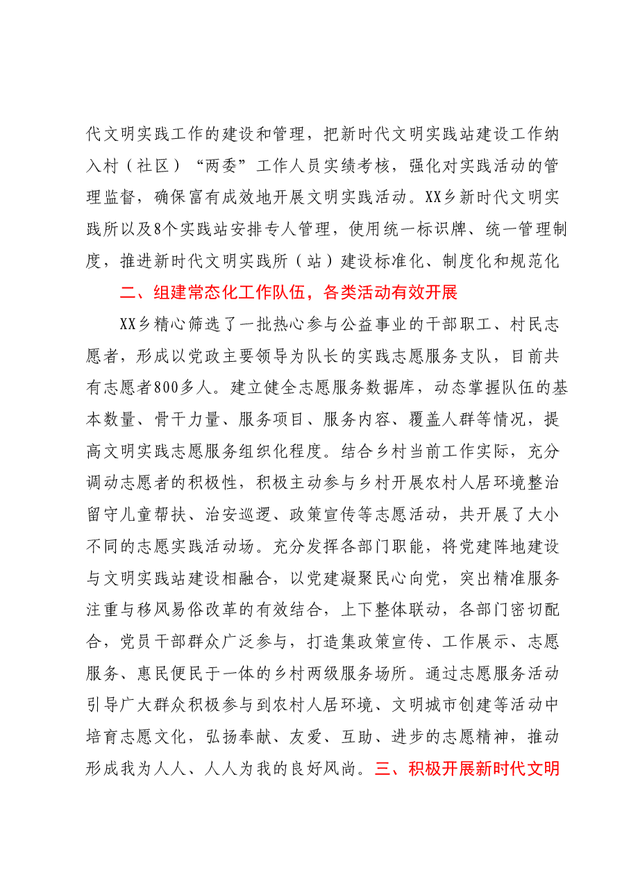 XX乡2023年文明创建工作上半年总结和下半年工作计划.docx,第2页预览