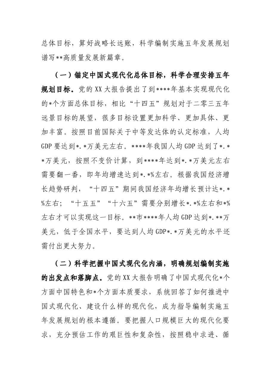 发改委副主任在全市“十四五”规划中期评估研讨会上的发言材料.docx,第4页预览