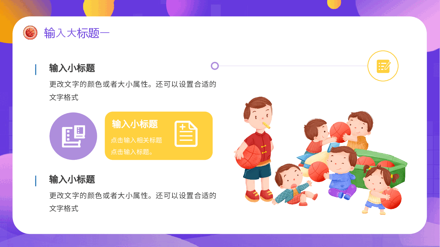 活力紫色快乐篮球暑假班PPT.pptx,第4页预览