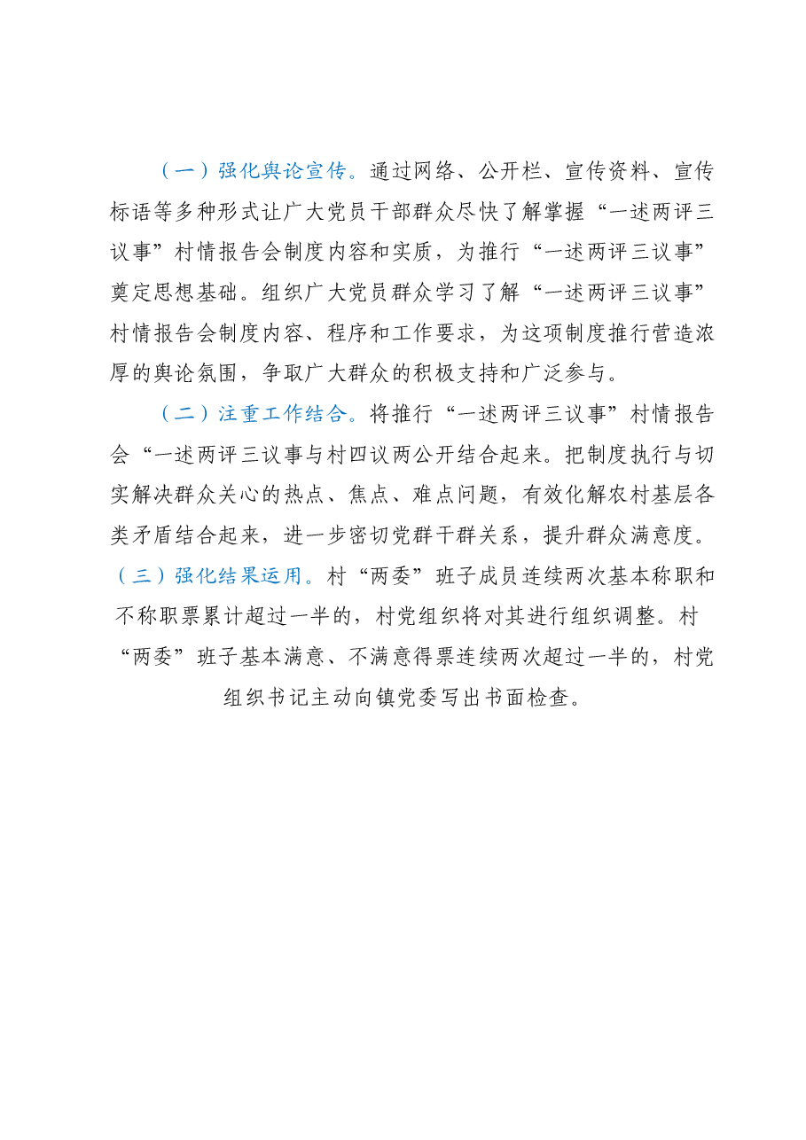 XX居2023年度第二季度“一述两评三议事”村情报告会实施方案.docx，第3页预览