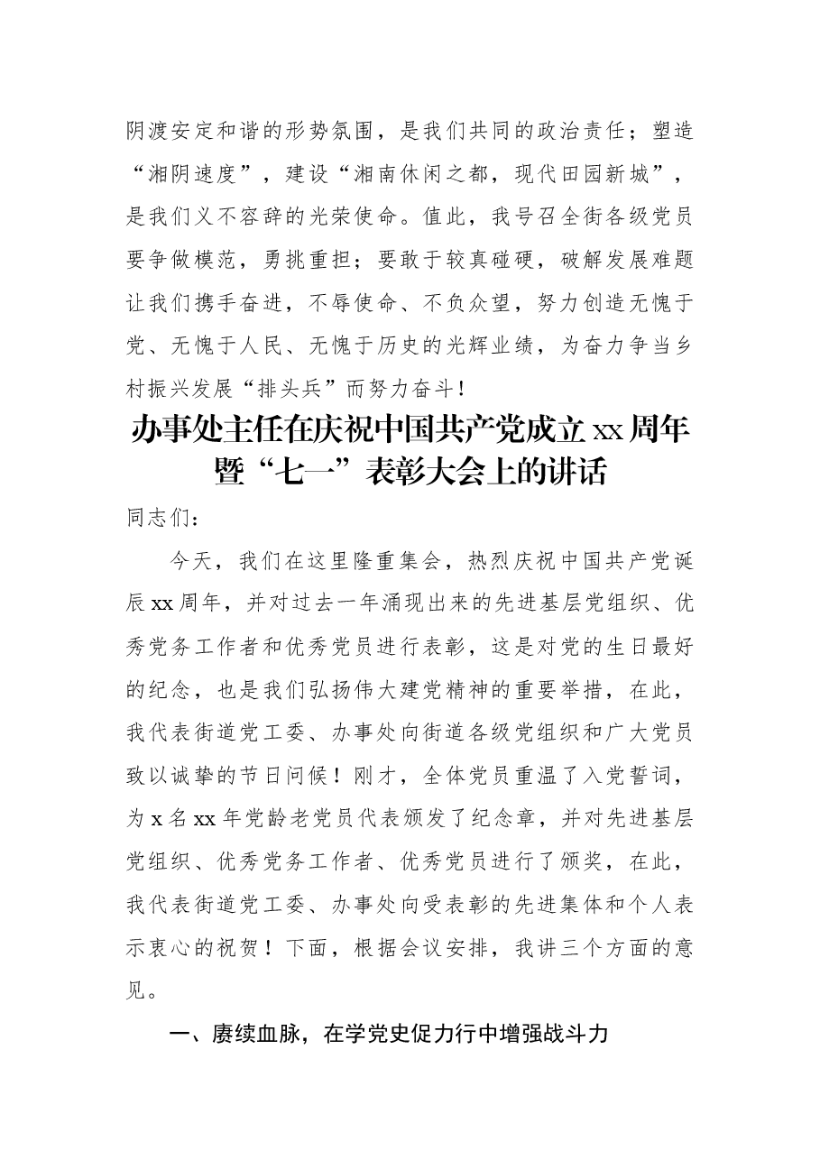 (2篇)在庆祝中国共产党成立xx周年暨“七一”表彰大会上的讲话.docx,第4页预览