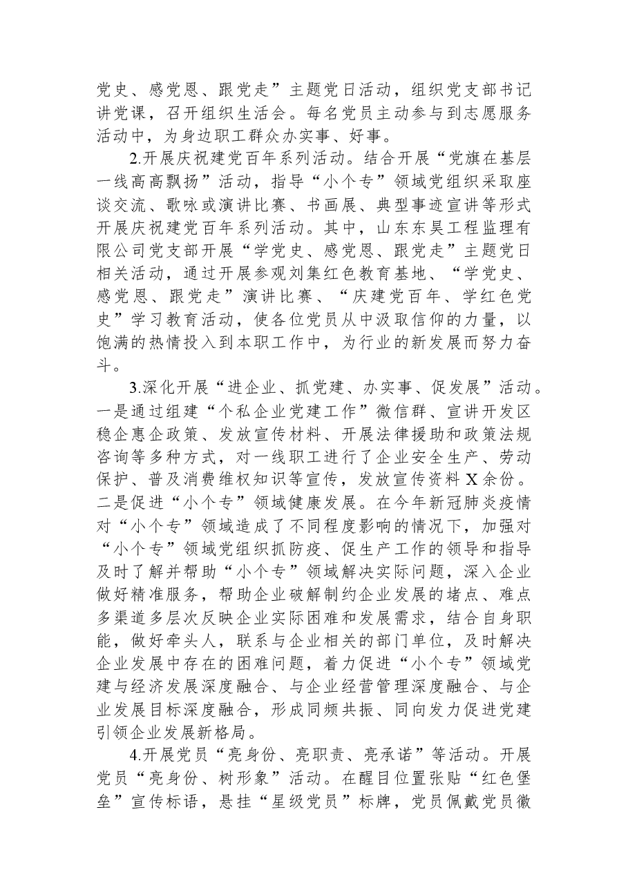 2023年小微企业个体工商户专业市场党建工作年度总结.docx,第3页预览