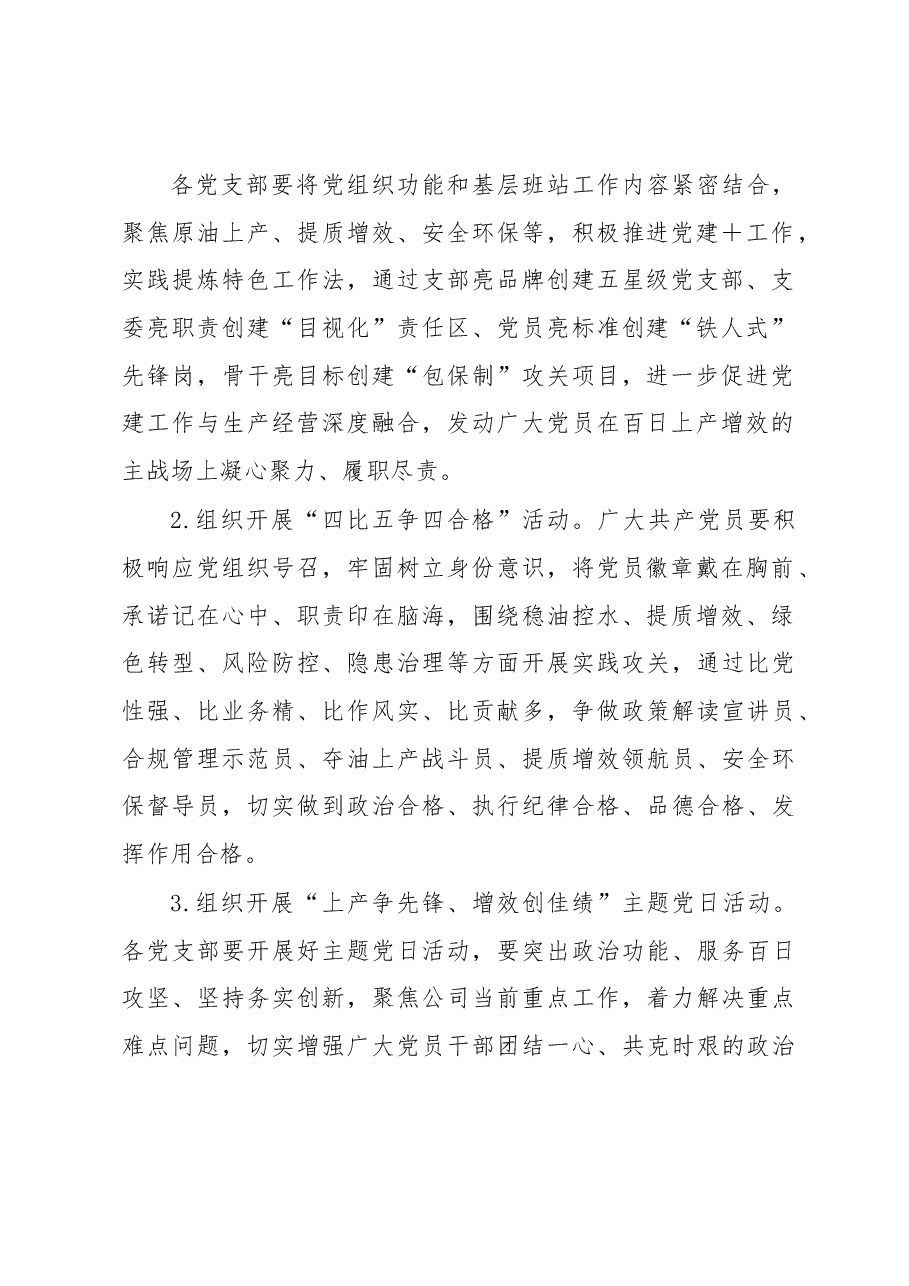关于支部开展“岗位建新功、对标争一流”岗位实践活动的通知.docx,第3页预览