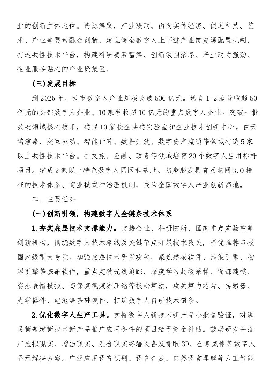 市促进数字人产业创新发展行动计划.docx,第2页预览