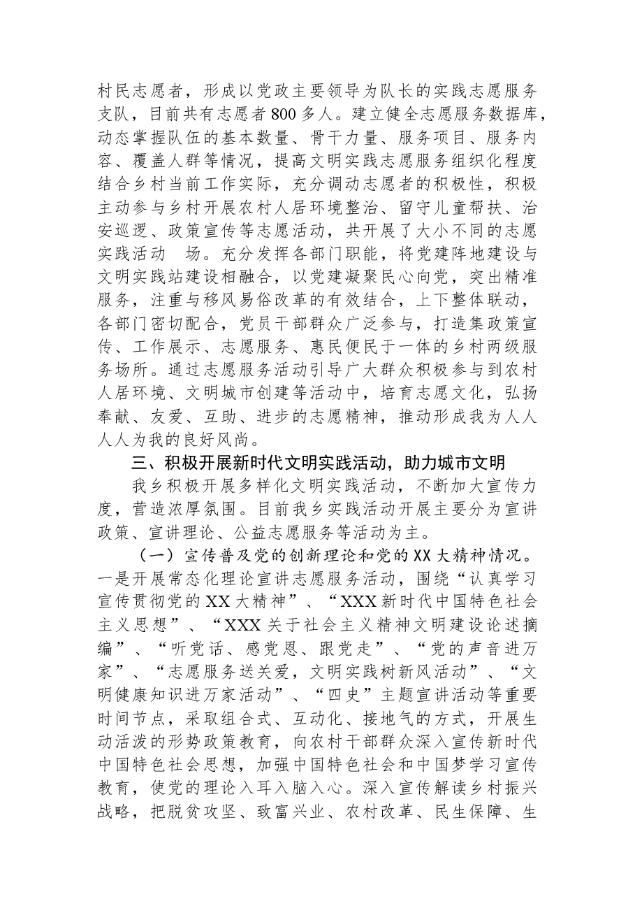 乡2023年文明创建工作上半年总结和下半年工作计划.docx,第2页预览
