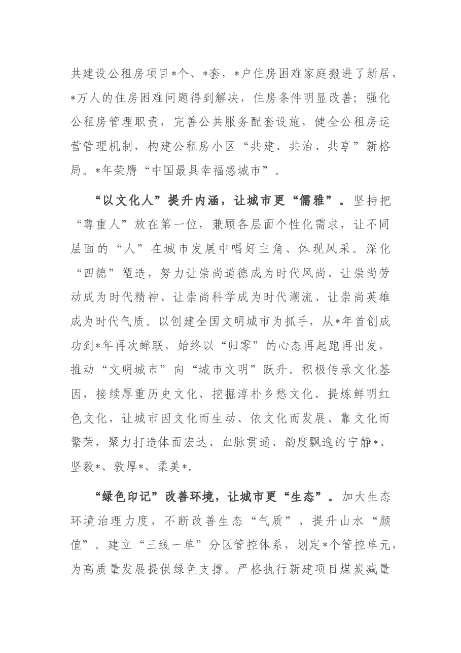 关于城市品质提升进展情况的调研报告.docx，第3页预览
