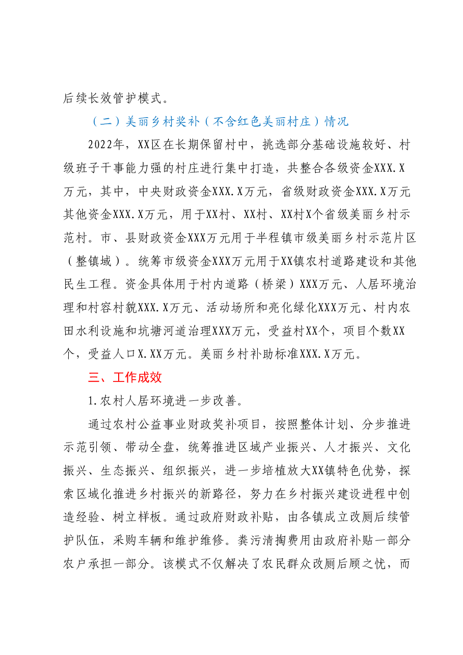 XX区2022年农村综合改革工作调研报告.docx,第3页预览
