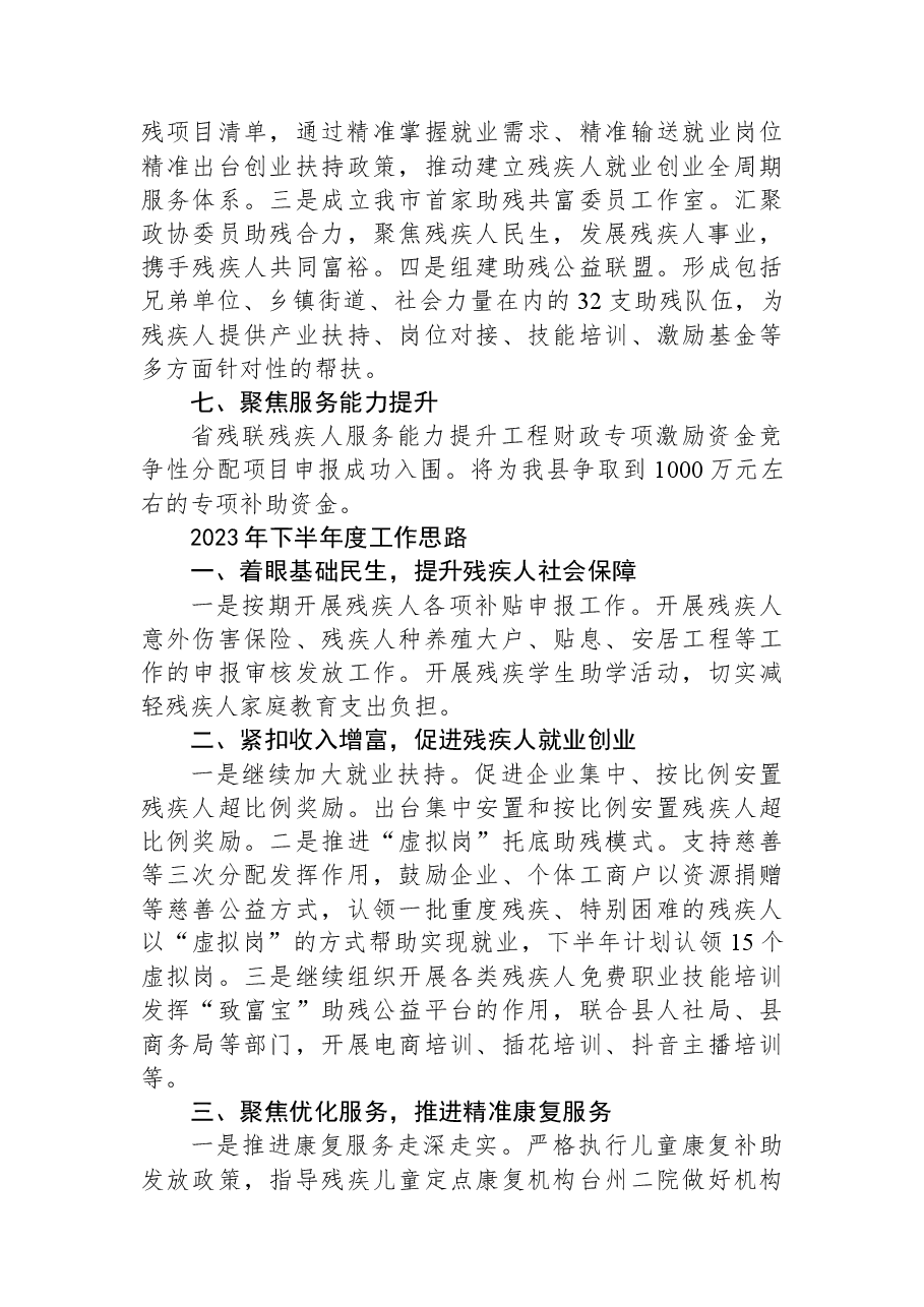 县残联2023年上半年工作总结和下半年工作计划.docx,第4页预览