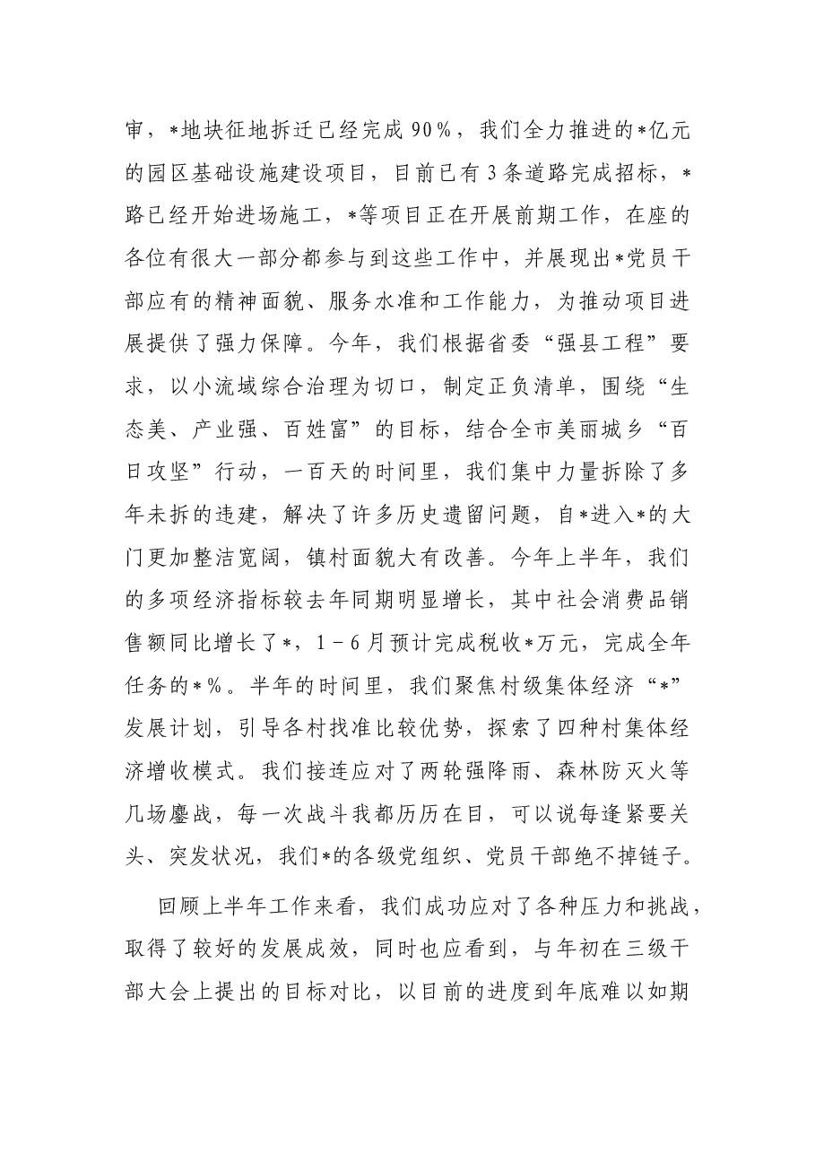 在纪念建党102周年暨“七一”总结表彰大会上的讲话.docx，第4页预览