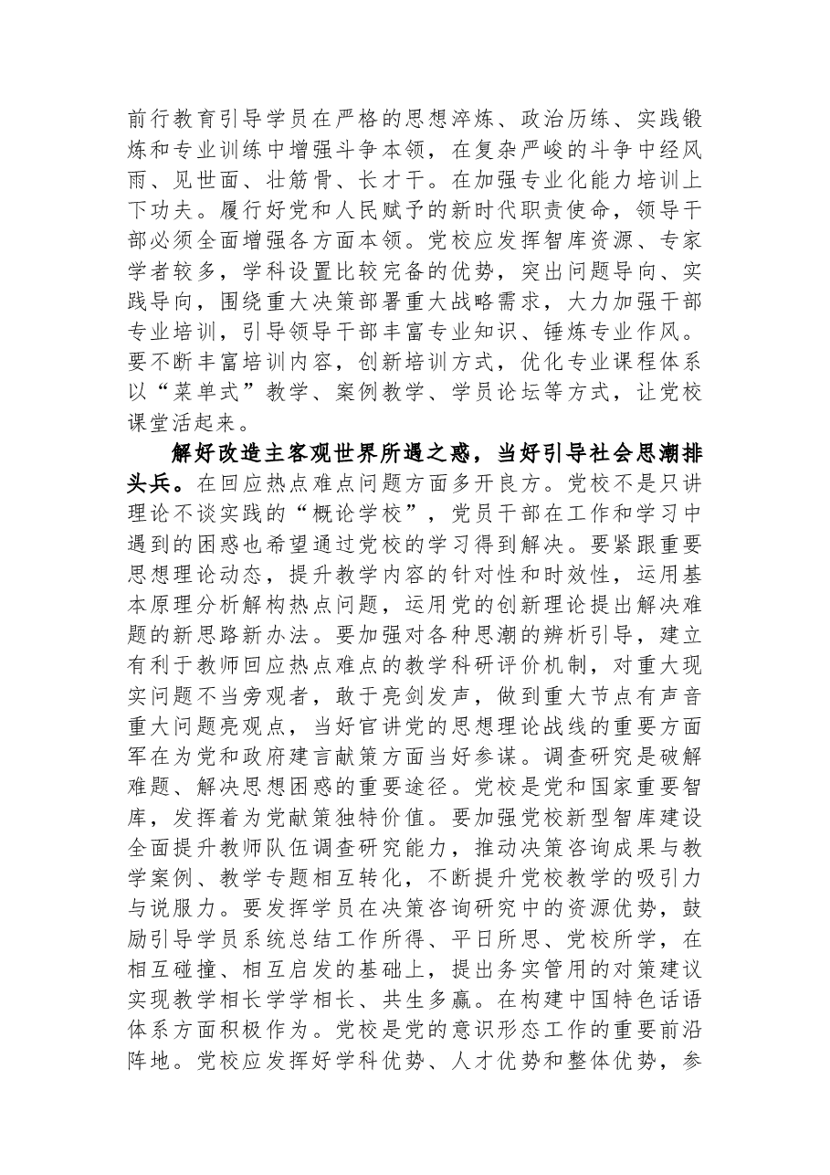 在市委党校机关全体干部专题读书班上的研讨发言材料.docx，第3页预览