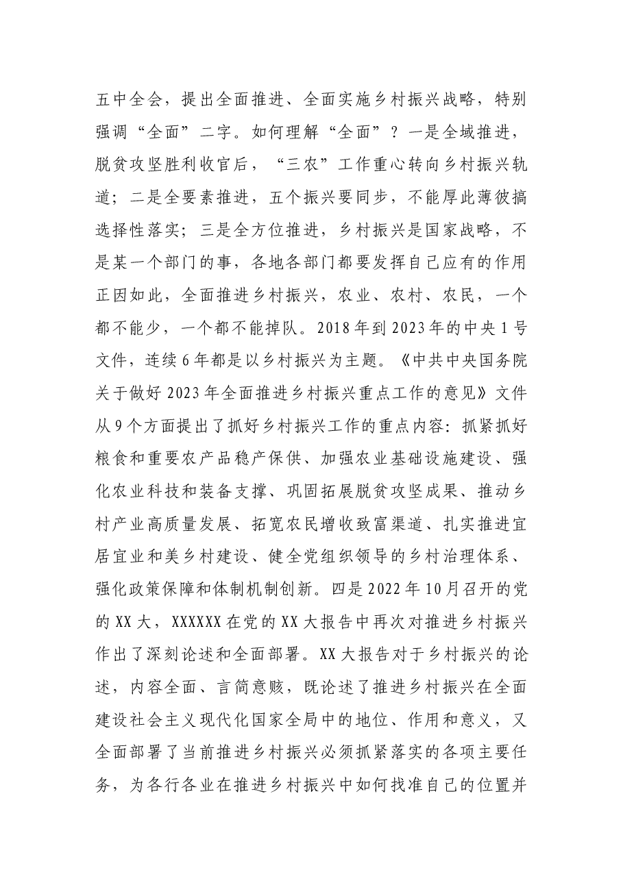 党课讲稿:抓党建促乡村振兴.docx,第2页预览