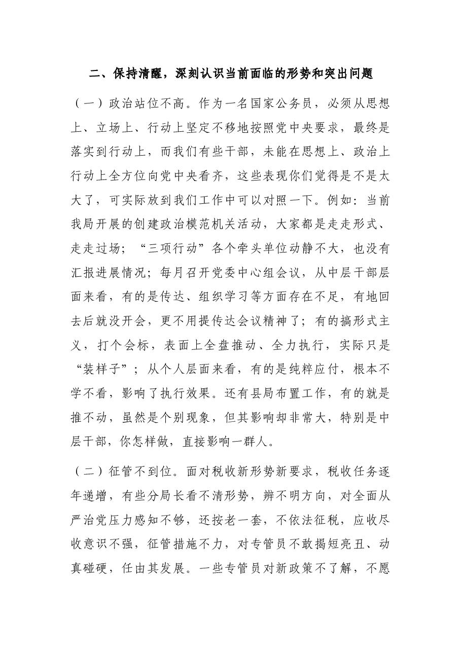 党课讲稿:加强纪律作风建设 深化全面从严治党 强化党员责任担当.docx,第4页预览