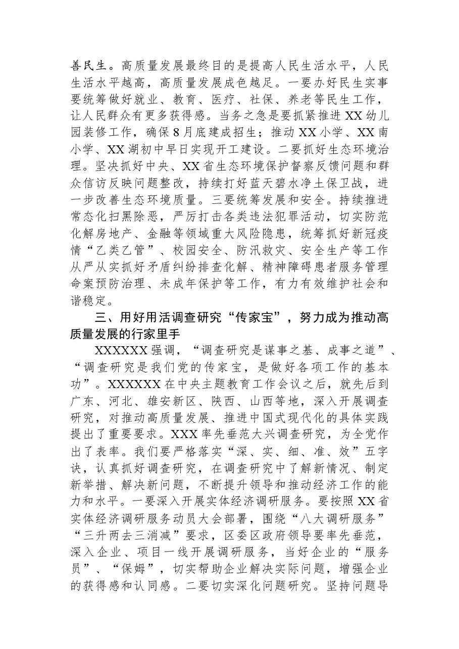 在中心组2023年第二次专题集中学习会的主持讲话.docx，第4页预览