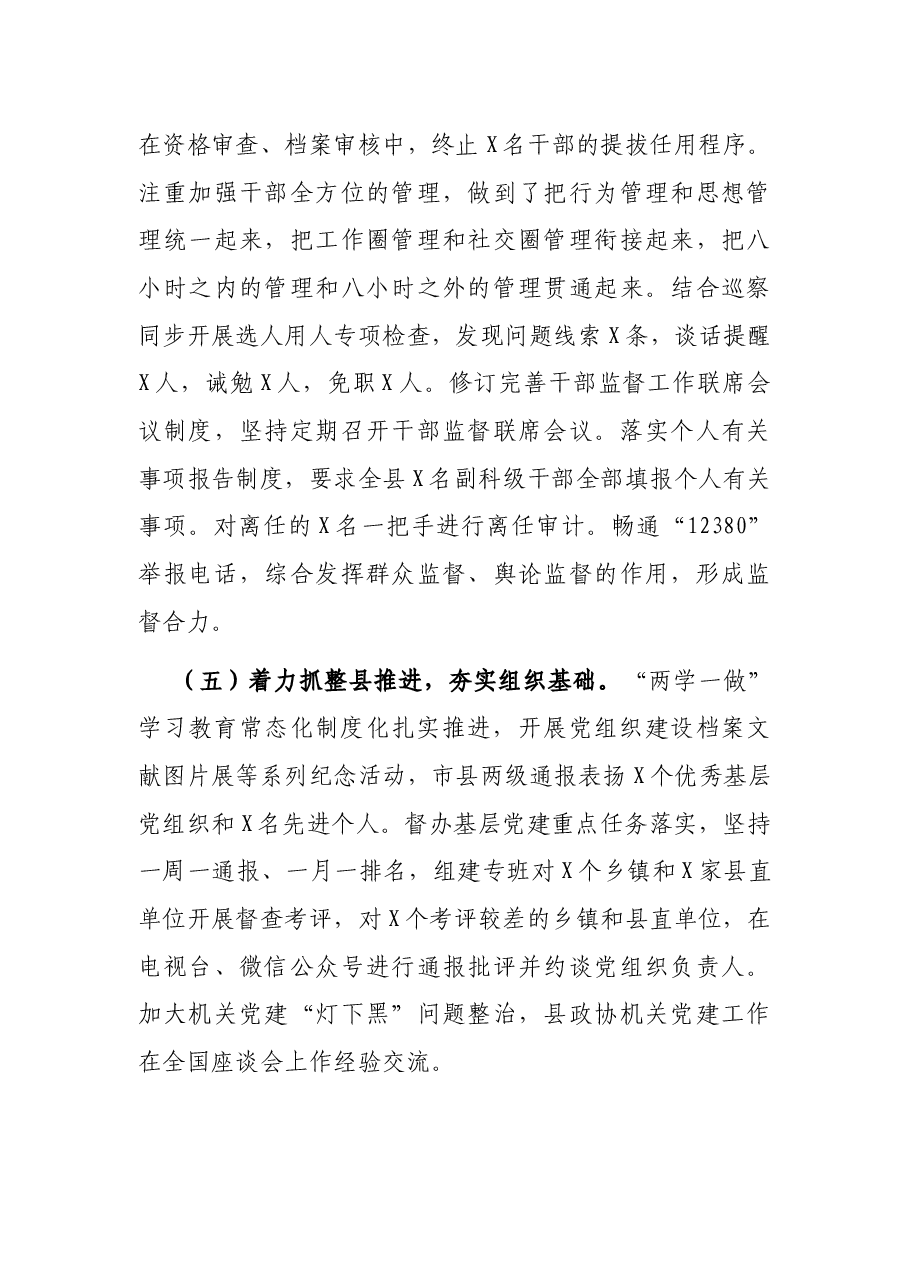 县委组织部上半年工作总结及下半年工作思路.docx,第3页预览