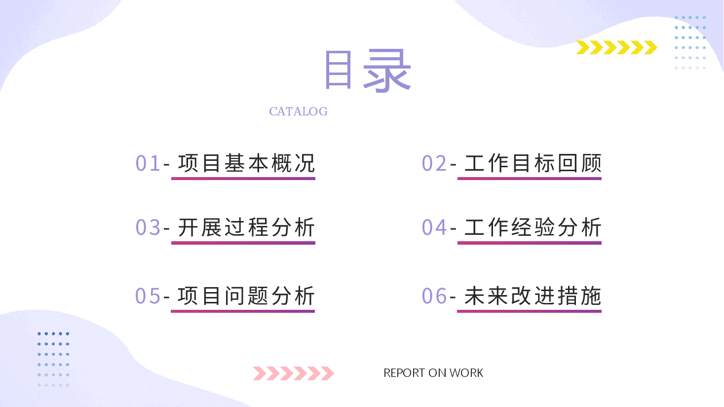 紫色简约风项目复盘报告PPT.pptx,第2页预览