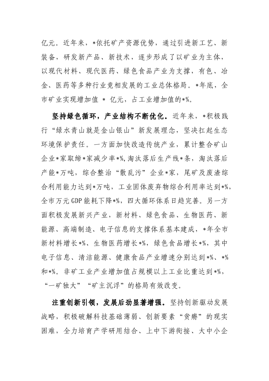 关于推动工业经济高质量发展情况的调研报告.docx，第2页预览