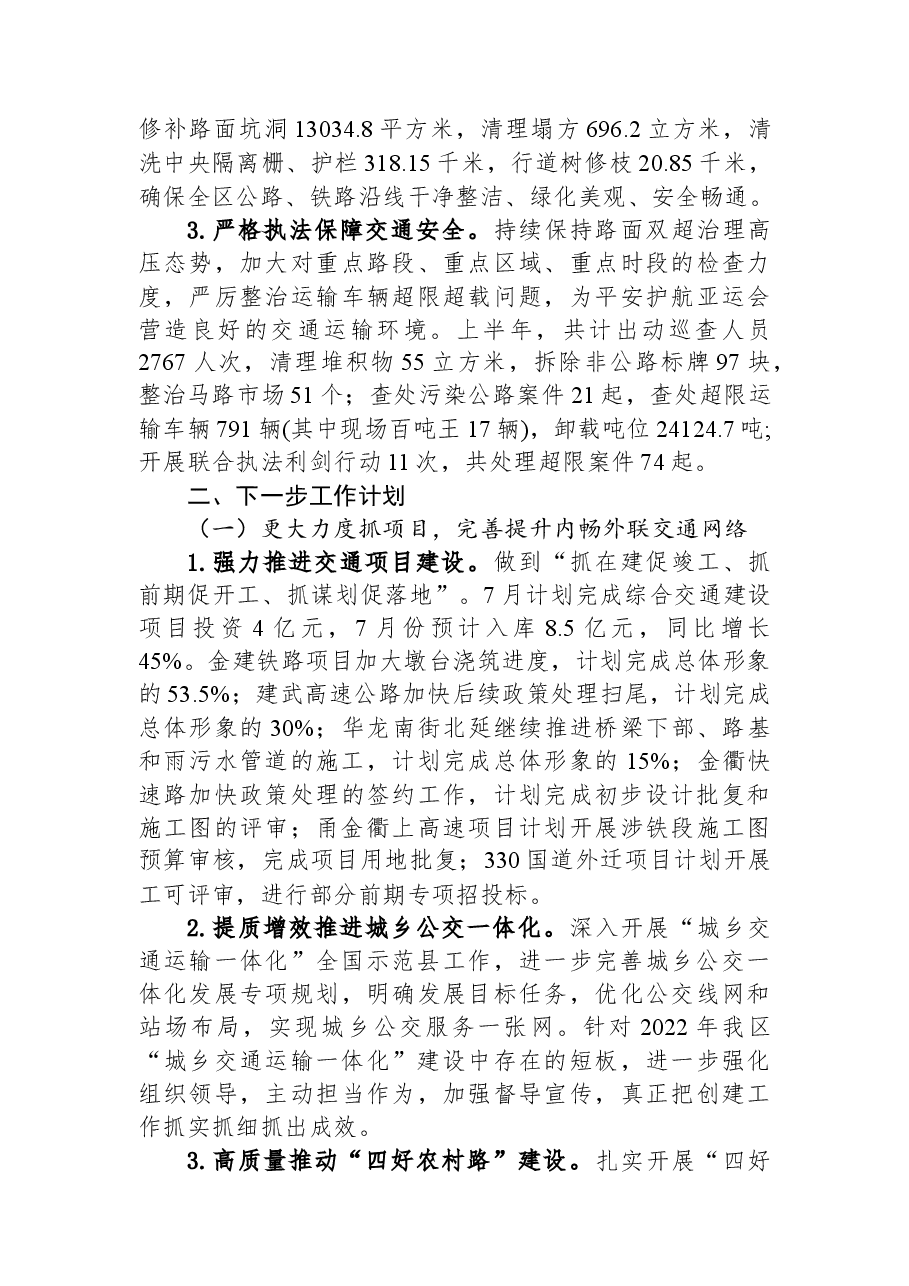区交通运输局2023上半年度工作总结.docx,第4页预览