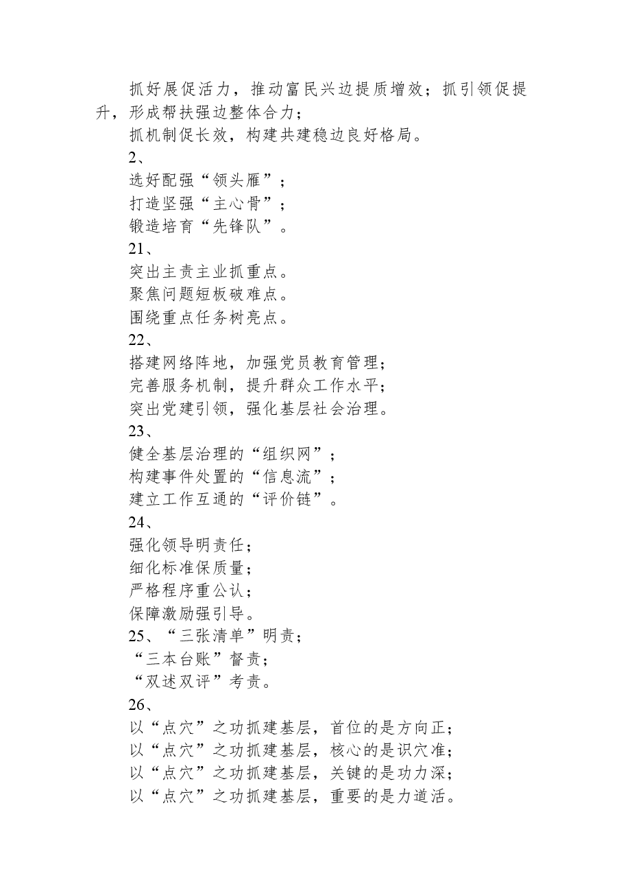 关于优质基层党建类材料的写作提纲29例.docx,第4页预览