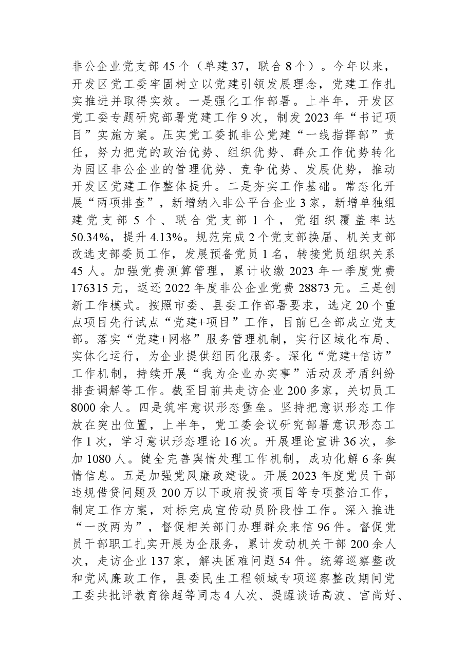 XX经济开发区2023年上半年工作总结及下半年工作计划.docx,第2页预览