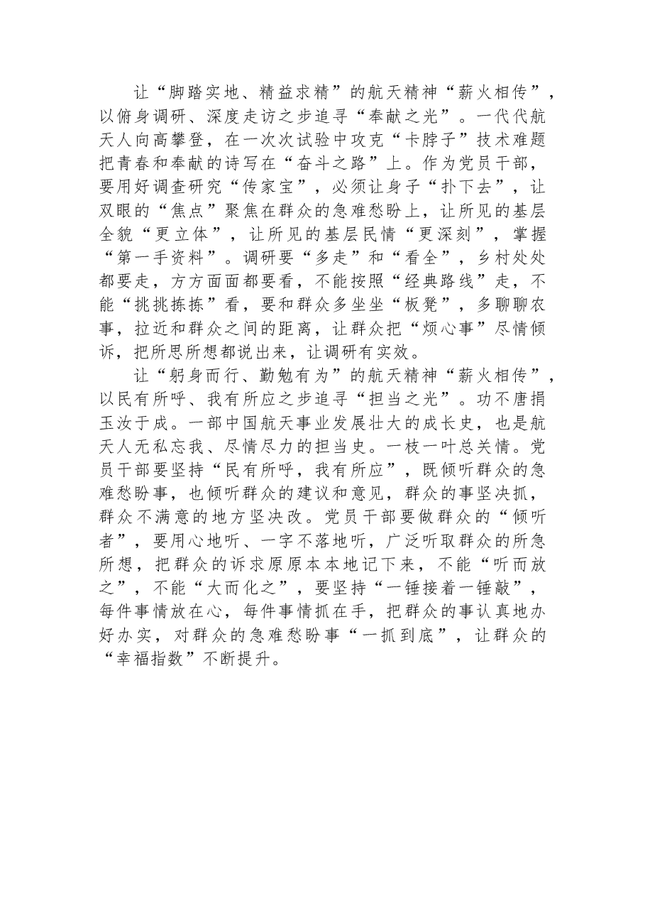 学习给澳门科技大学师生代表回信心得体会：以“直破云霄”之志“逐梦苍穹”.docx，第2页预览