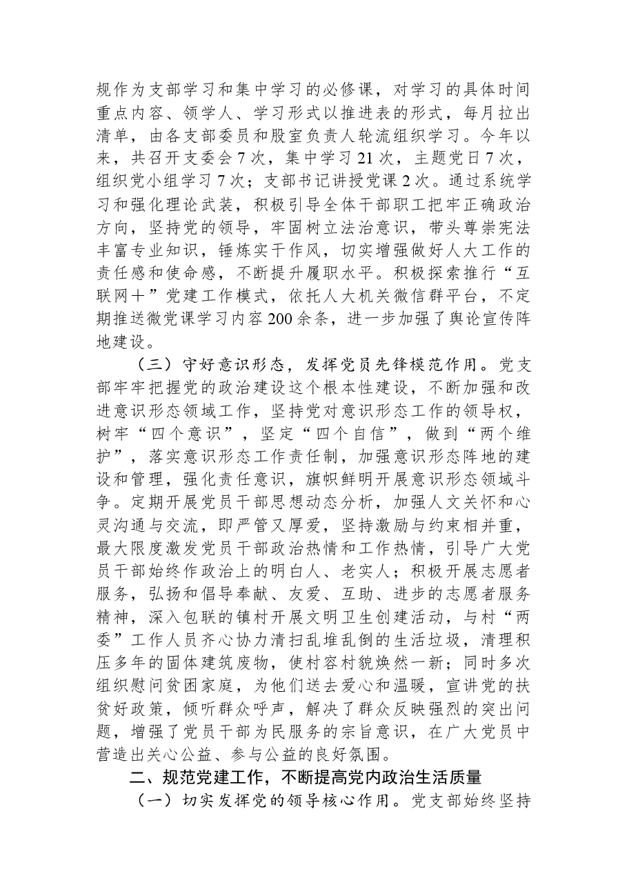 大党支部2023年上半年党建工作总结.docx,第2页预览