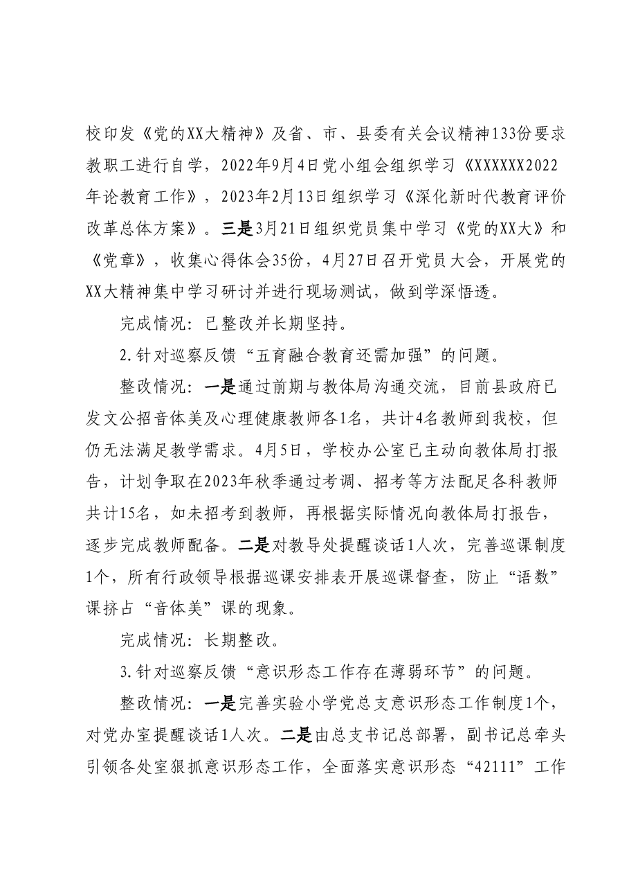 XX学校总支部关于巡察整改阶段进展情况的报告.docx,第3页预览