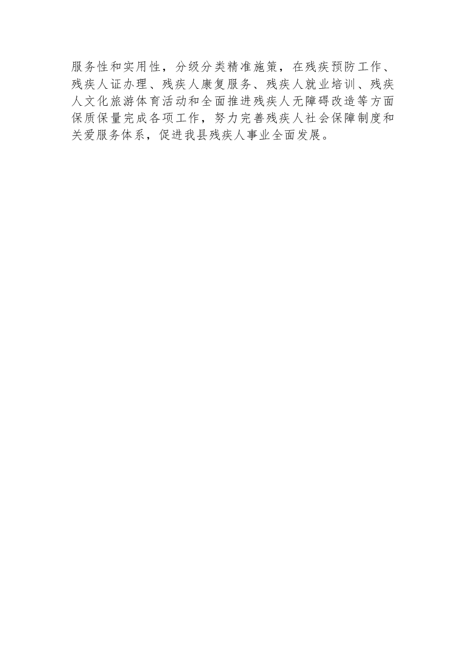 2023县残联上半年工作总结.docx，第3页预览
