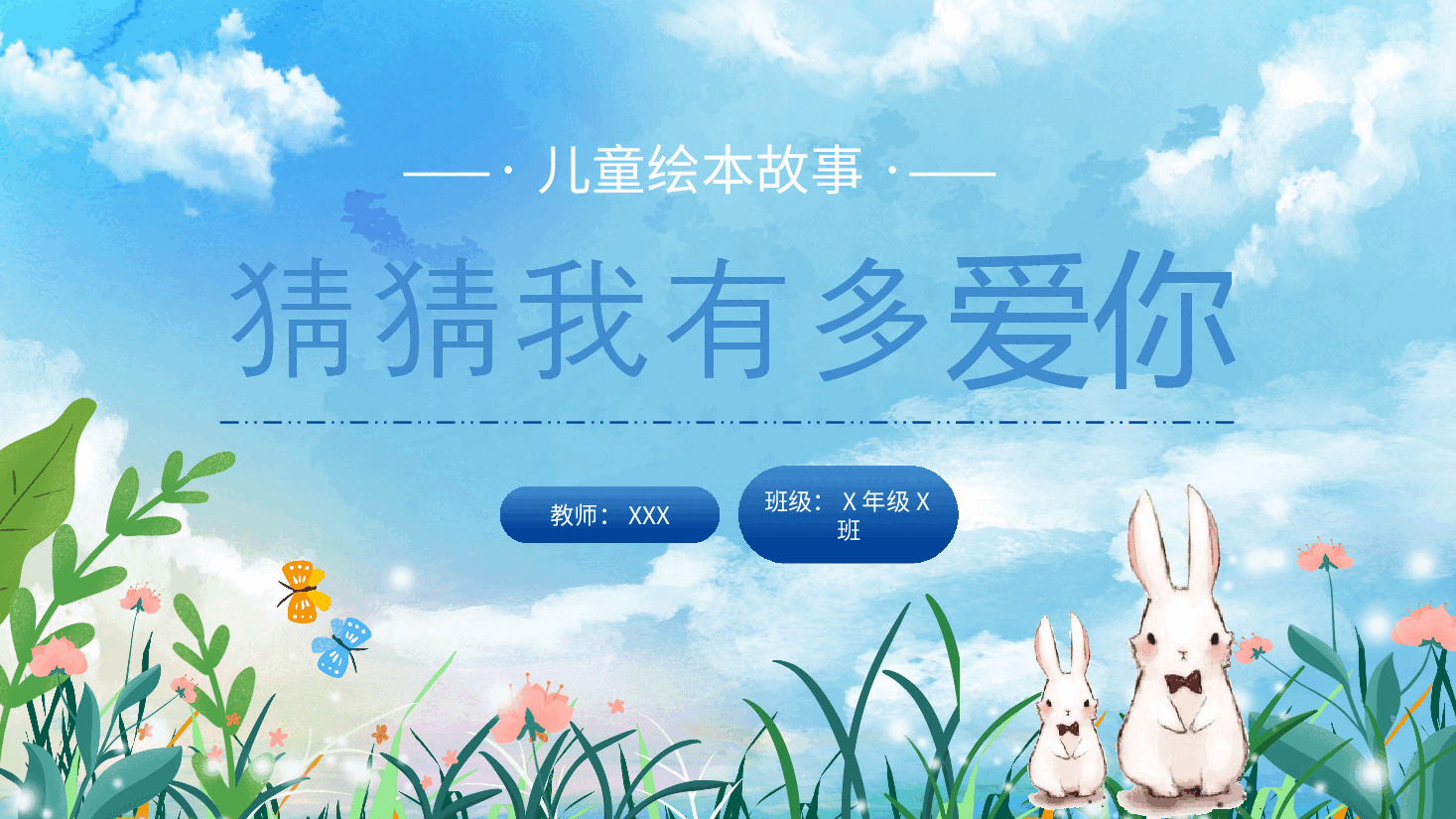 蓝色卡通儿童绘本故事猜猜我有多爱你PPT模板.pptx，第1页预览
