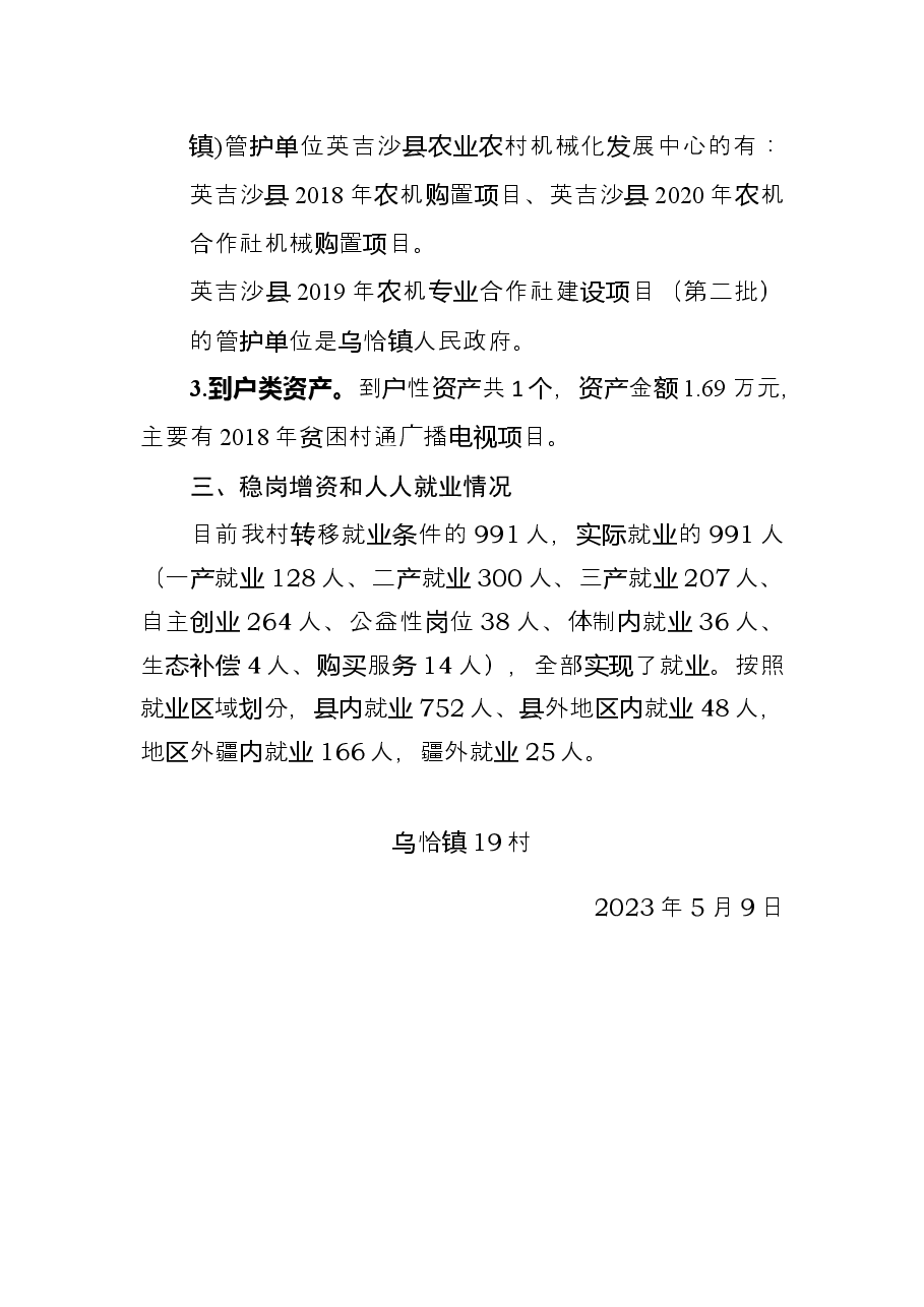 镇19村乡村振兴工作情况汇报.docx,第3页预览