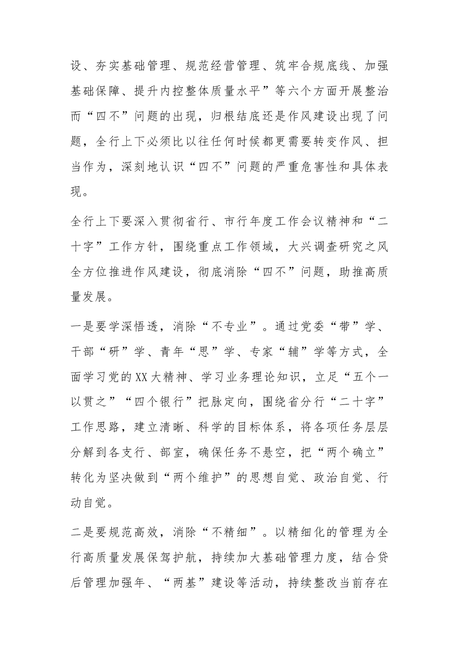 2023年度“四不”问题专项整治暨作风建设大会讲话.docx,第2页预览