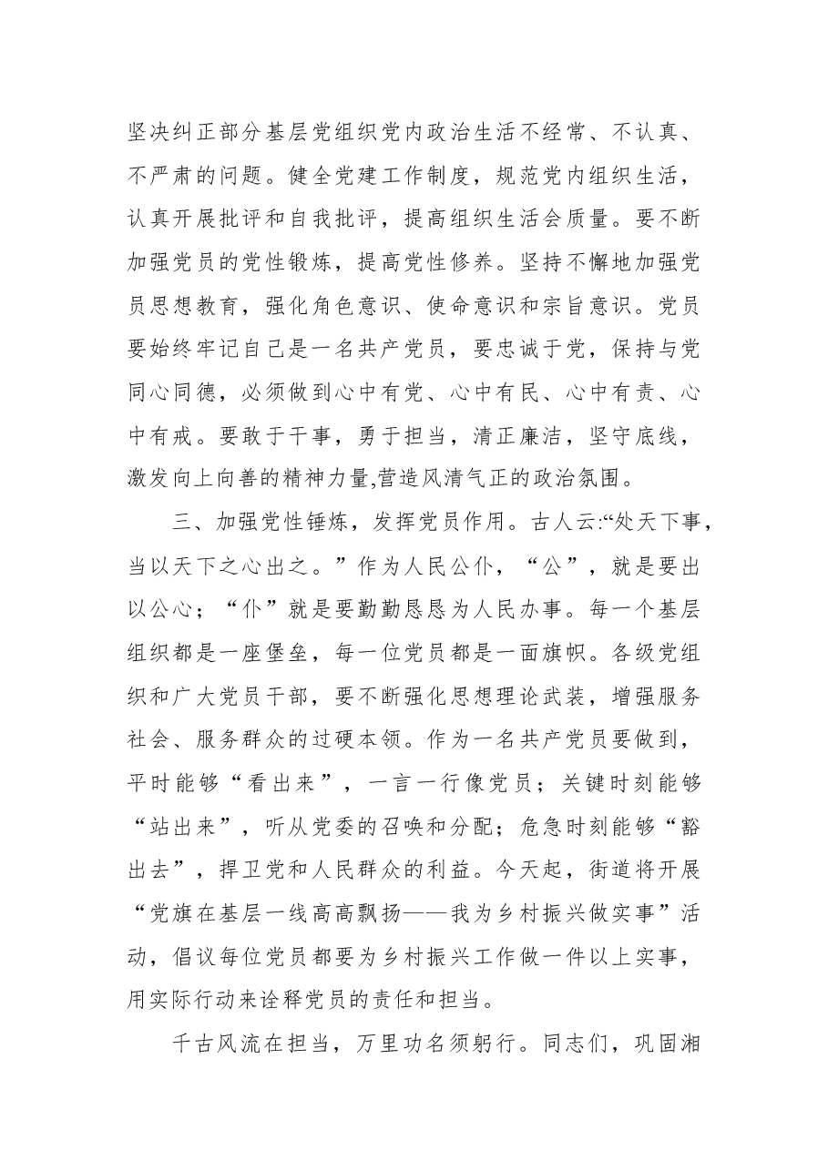 (2篇)在庆祝中国共产党成立xx周年暨“七一”表彰大会上的讲话.docx,第3页预览