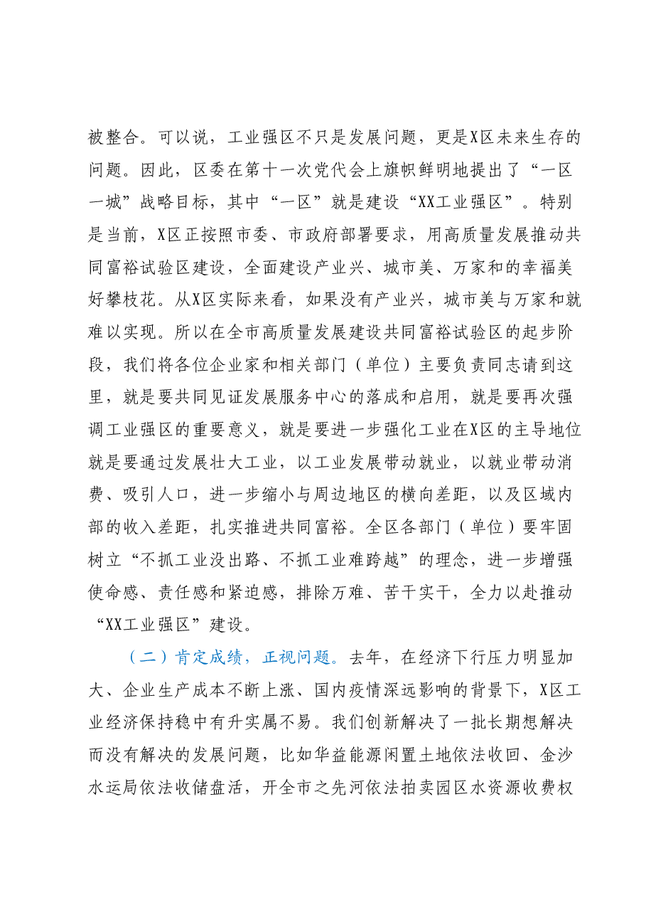 在2023年度建设“XX工业强区”推进会上的讲话.docx,第3页预览
