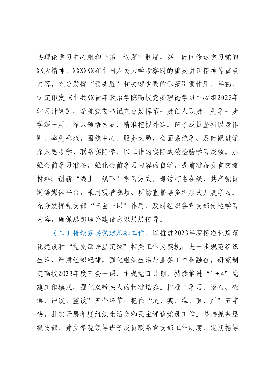 信息工程学院2023年上半年党建工作总结.docx,第2页预览