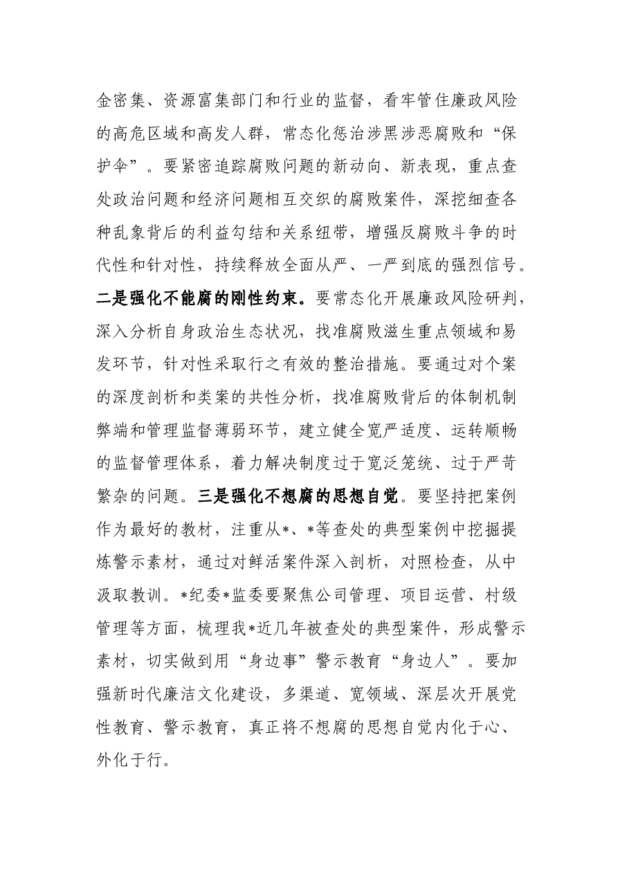 在2023年上半年全面从严治党暨党风廉政警示教育大会上的讲话.docx,第4页预览