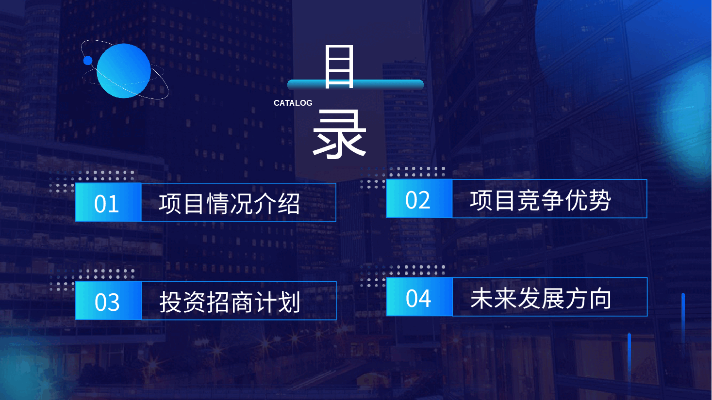 蓝色渐变风商务创业融资计划书PPT.pptx,第2页预览