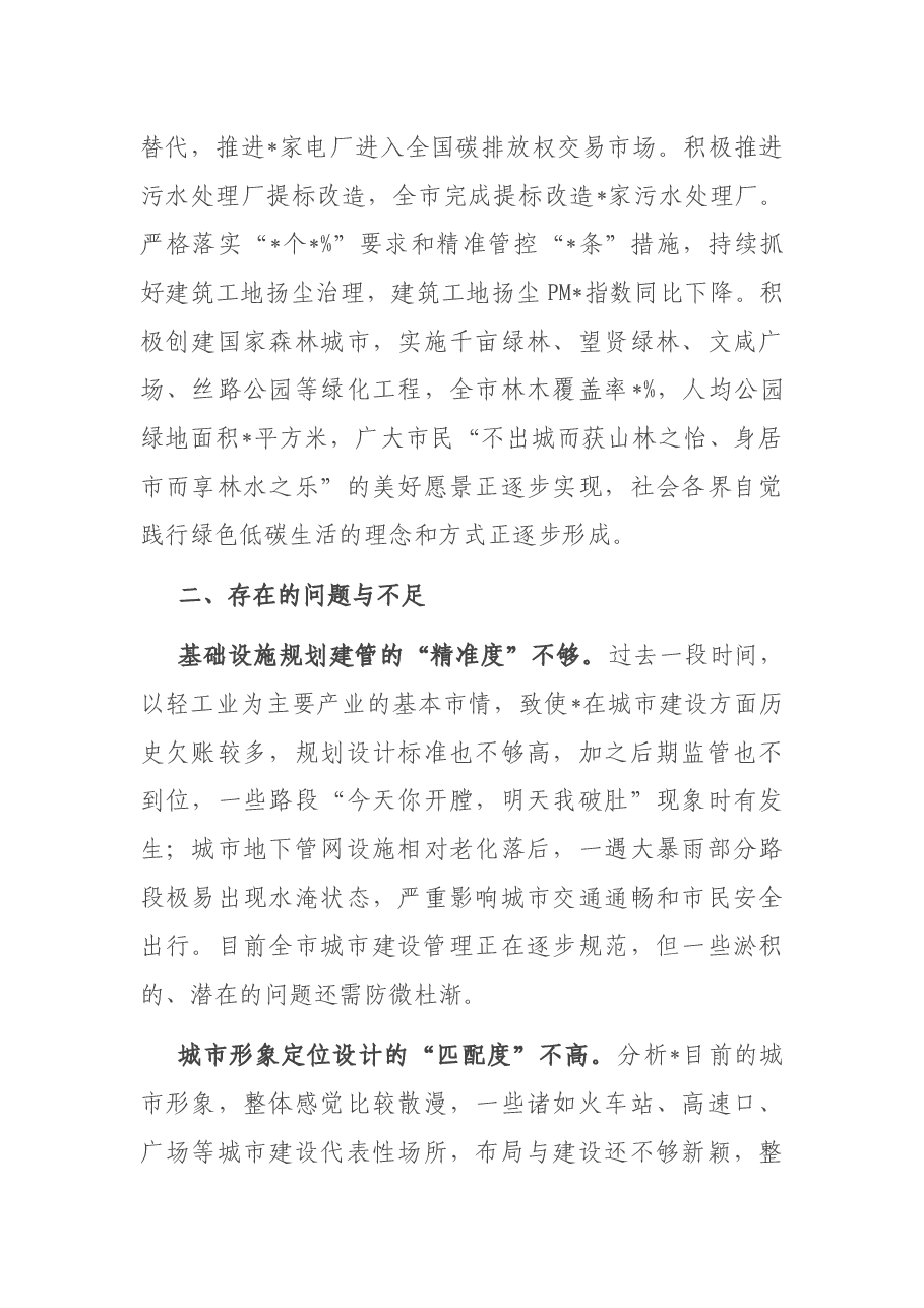 关于城市品质提升进展情况的调研报告.docx，第4页预览