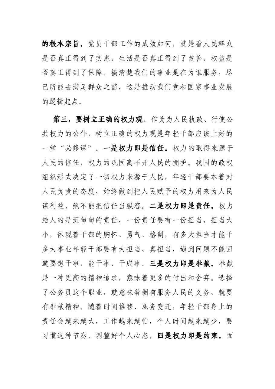 在2023年局机关新录用公务员见面座谈会上的讲话.docx，第3页预览