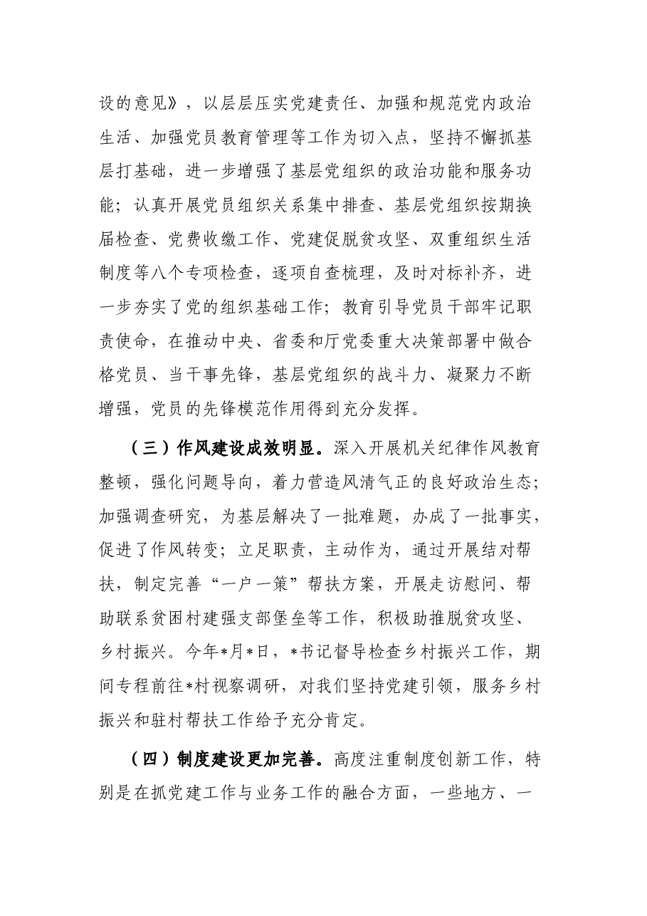 在七一党建工作座谈会上的讲话.docx,第4页预览