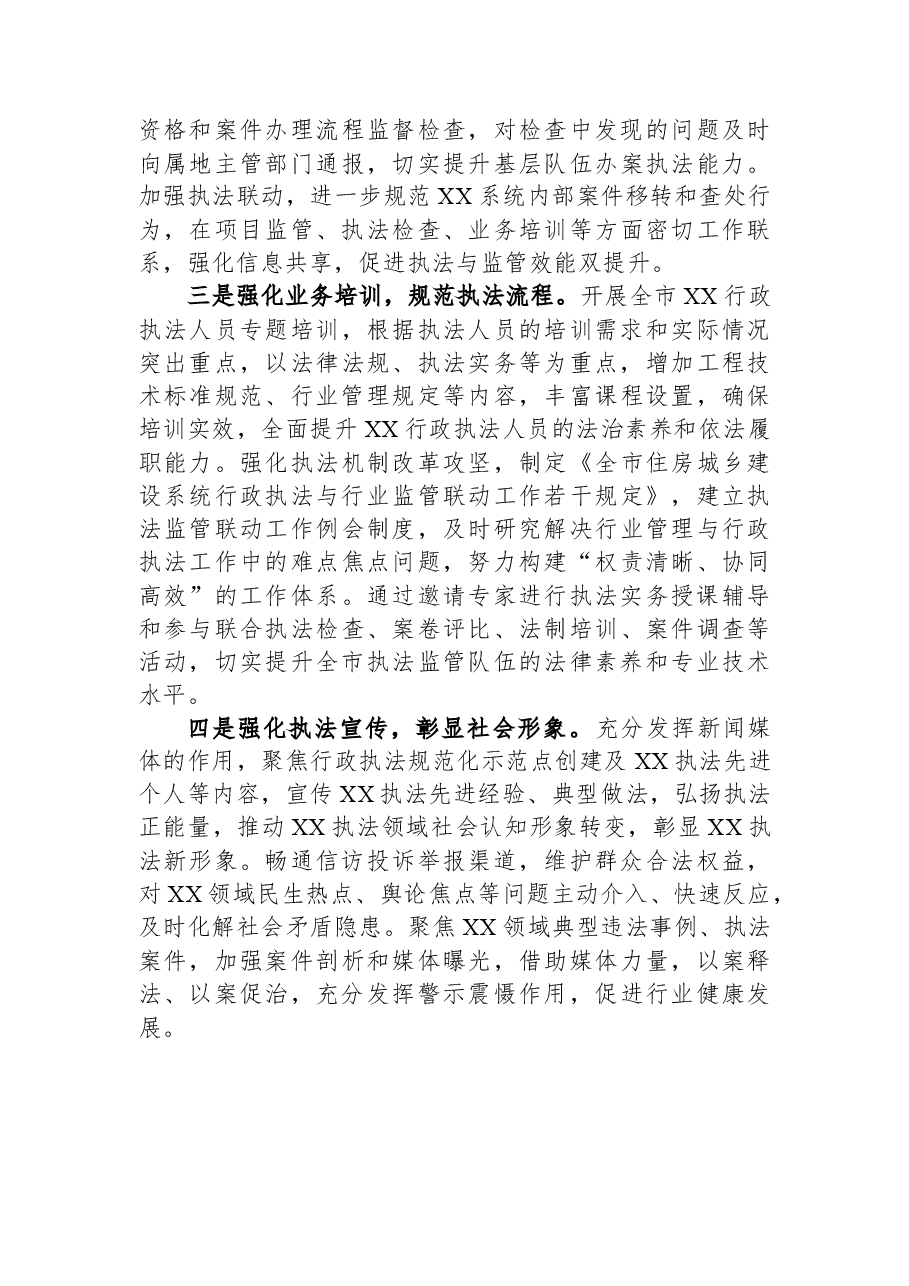 行政执法支队2023年上半年工作总结.docx,第4页预览