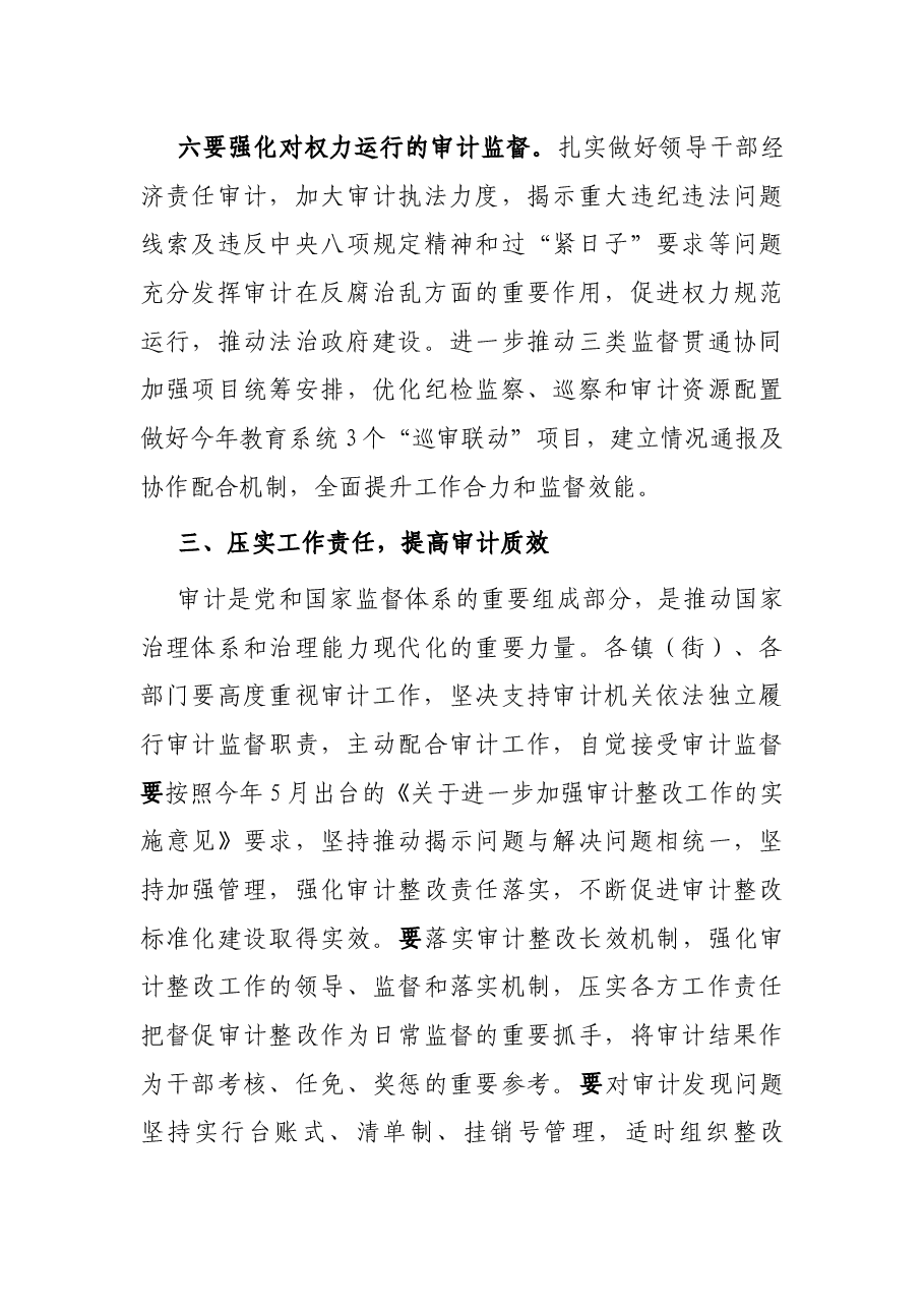 在全市审计工作会议上的讲话.docx,第4页预览