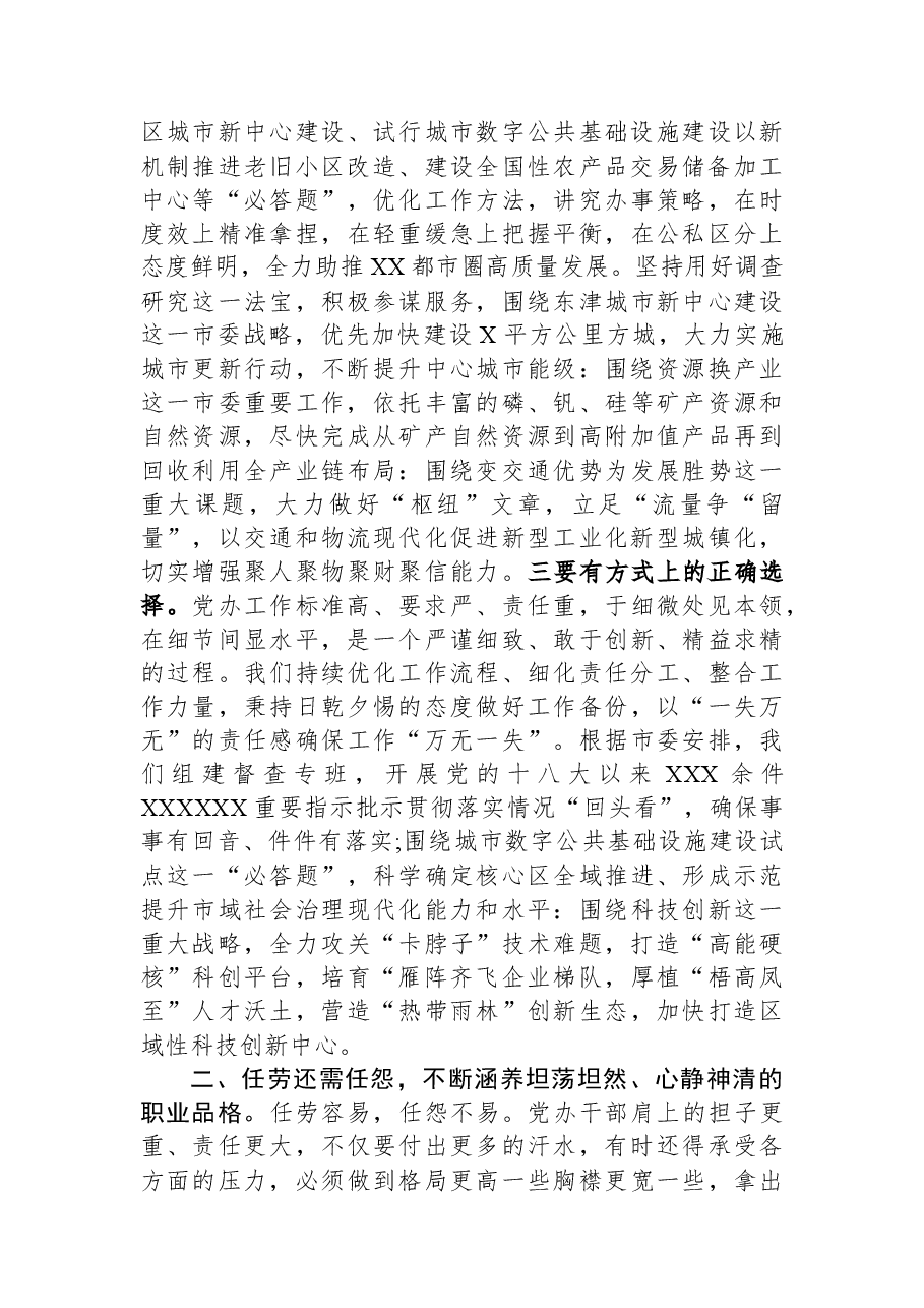 在全市党政办公室系统专题读书班上的研讨发言材料.docx,第2页预览