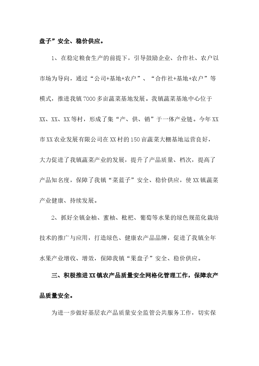 XX镇农业组2023年上半年工作总结.docx,第2页预览