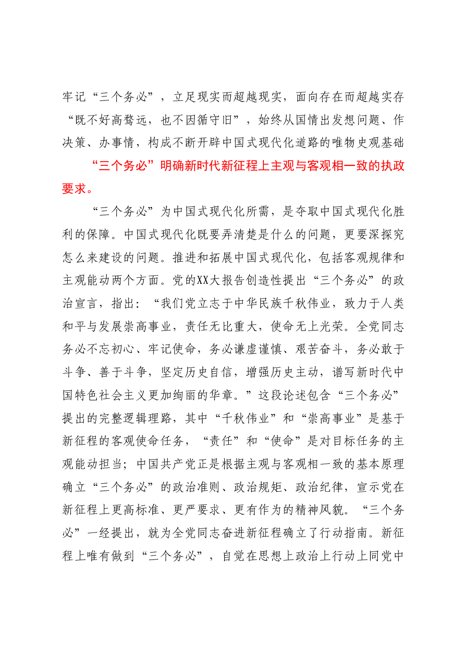 在党组理论学习中心组专题学习研讨交流会上的理论发言材料（三个务必）.docx，第3页预览