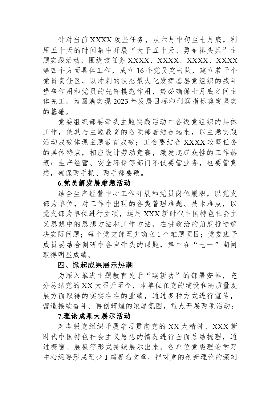 单位庆祝中国共产党成立102周年系列活动方案.docx,第3页预览
