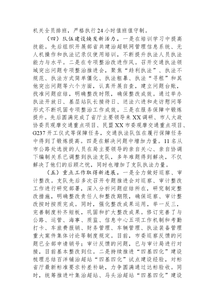 市交通运输综合行政执法支队2023年上半年工作总结暨下半年工作计划.docx,第4页预览