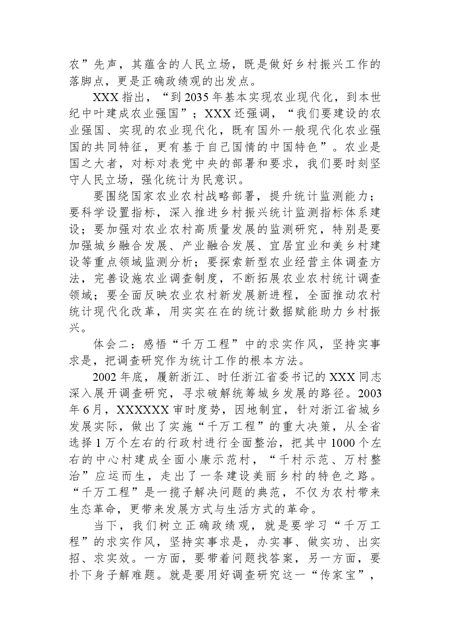 读懂这份初心+感悟思想伟力——浙江“千万工程”经验学习体会.docx,第2页预览