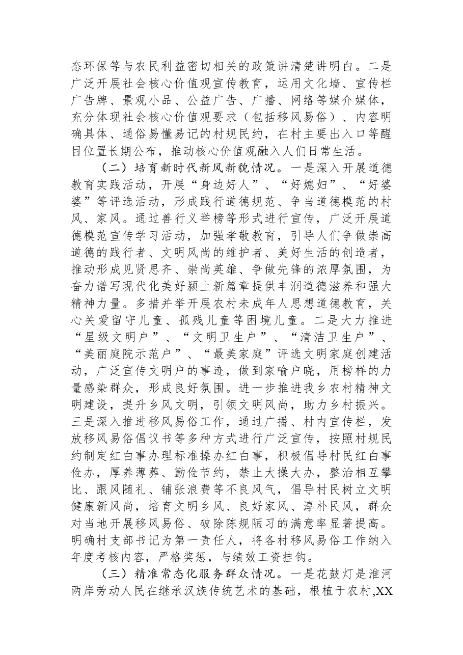 乡2023年文明创建工作上半年总结和下半年工作计划.docx,第3页预览